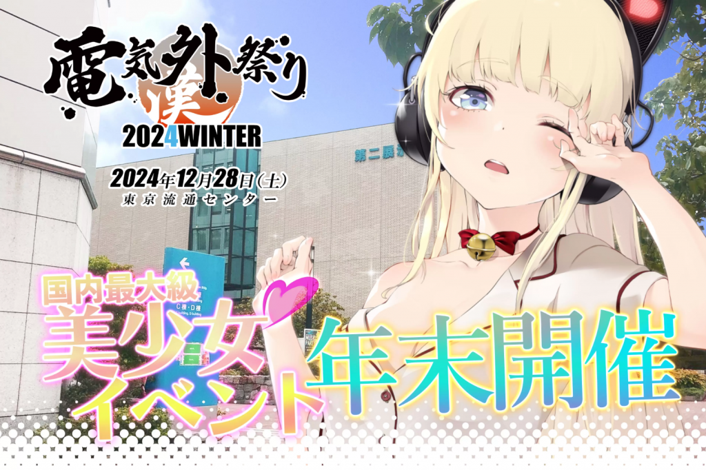 Mari melihat ke event akbar visual novel / bishoujo game terbesar se-Jepang